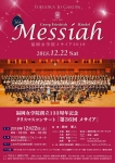 学校法人福岡女学院 福岡女学院創立133周年記念 クリスマスコンサート「第36回メサイア」