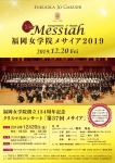 福岡女学院 福岡女学院創立134周年記念クリスマスコンサート第37回メサイア