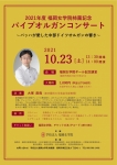 学校法人福岡女学院 2021年度福岡女学院柿薗記念パイプオルガンコンサート