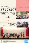 福岡女子大学フィルハーモニー・オーケストラ スプリングコンサート