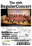 ふるさとばんど 第４９回定期演奏会