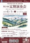 フロイデウインドハーモニーオルケスタ 第21回定期演奏会