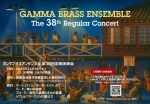ガンマブラスアンサンブル 第38回定期演奏会