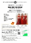 ガーネット ヴィータ・マンスリーコンサート 晩秋に贈る”歌の宝石箱”