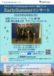 東京ガス　ガスミュージアム EarlySummerコンサート