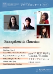 現代奏造Tokyo シリーズコンサートvol.17 「Saxophone in America」