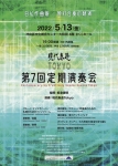 現代奏造Tokyo 第7回定期演奏会 日仏作曲家−管打合奏の競演−