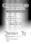 Giocoso Raid Wind Orchestra 第13回定期演奏会