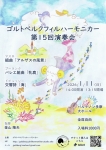 ゴルトベルクフィルハーモニカー 第15回演奏会