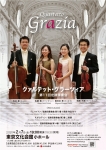 Quartetto Grazia クァルテット・グラーツィア 第１１回定期演奏会