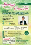 グリーン交響楽団 Spring Concert 2024