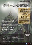 グリーン交響楽団 第３６回定期演奏会