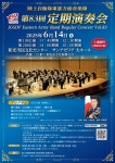 陸上自衛隊東部方面音楽隊 第８３回定期演奏会