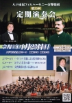 八戸市民フィルハーモニー交響楽団 第55回定期演奏会
