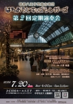 はちおうじキッズシンガーズ 第2回定期演奏会