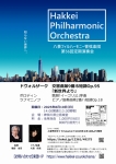 八景フィルハーモニー管弦楽団 第56回定期演奏会