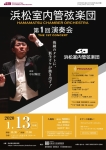 浜松室内管弦楽団　Hamamatsu  Chamber Orchestra 第１回演奏会