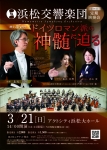 （公財）浜松交響楽団 第90回定期演奏会