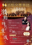 浜松交響楽団 第99回定期演奏会～激動の時代を生き抜く～