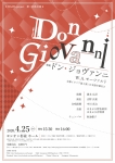 【延期】HAMA project 第三回本公演　歌劇《ドン・ジョヴァンニ》