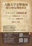 大阪大学交響楽団 第123回定期演奏会