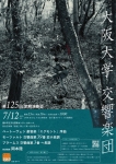 大阪大学交響楽団 第125回定期演奏会