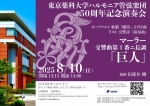 東京薬科大学ハルモニア管弦楽団50周年記念演奏会