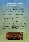 東京薬科大学ハルモニア管弦楽団 第３４回スプリングコンサート