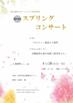 東京薬科大学ハルモニア管弦楽団 第36回スプリングコンサート