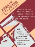 東京薬科大学ハルモニア管弦楽団 第43回定期演奏会
