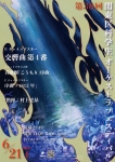 第38回関東医科学生オーケストラフェスティバル