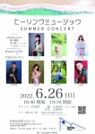 ヒーリングミュージック SUMMER CONCERT