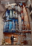 東京ハートフェルトフィルハーモニック管弦楽団（THPO） 第14回ファミリーコンサート「動物だ！オルガンだ！サン=サーンスだ！！」