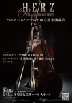 Herz Philharmoniker 創立記念演奏会