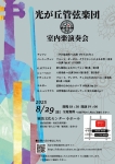 光が丘管弦楽団 室内楽演奏会