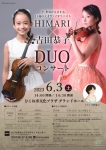 ひこね市文化プラザ HIMARI×吉田恭子 Duoコンサート