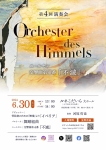 Orchester des Himmels 第4回演奏会