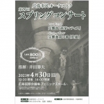 広島市民オーケストラ 第27回スプリングコンサート