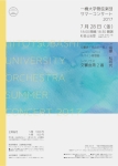 一橋大学管弦楽団 サマーコンサート2017
