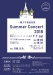 一橋大学管弦楽団 サマーコンサート2018