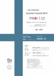 一橋大学管弦楽団 Summer Concert 2019