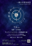 一橋大学管弦楽団 Summer Concert 2025