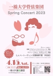一橋大学管弦楽団 スプリングコンサート2023