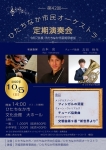 ひたちなか市民オーケストラ 第42回定期演奏会