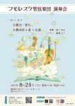 フモレスケ管弦楽団演奏会