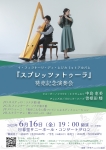 イ・フィラトーリ・ディ・ムジカ  1ｓｔアルバム『スプレッツァトゥーラ』発売記念演奏会