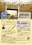 市川交響楽団 第14回フレンドシップコンサート
