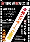 市川交響吹奏楽団 秋のコンサート「市吹シアターへご招待」
