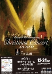 市川ウインドオーケストラ クリスマスコンサート2022