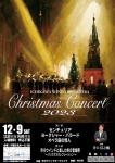 市川ウインドオーケストラ Christmas Concert 2023